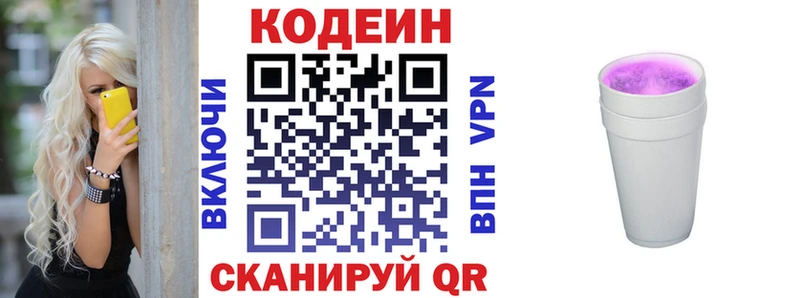 купить наркотик Нытва Кодеиновый сироп Lean напиток Lean (лин)